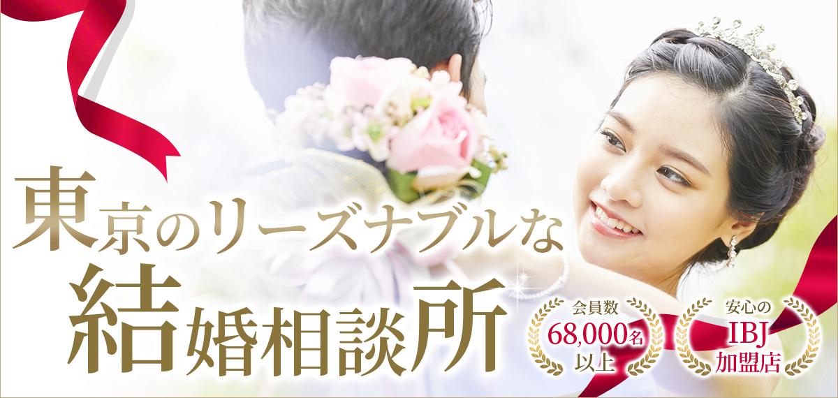 東京でIBJ加盟の結婚相談所なら「結婚相談所 Rachel Ann. 東京」
