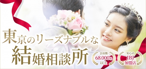 東京の結婚相談所 Rachel Ann.｜IBJ加盟店